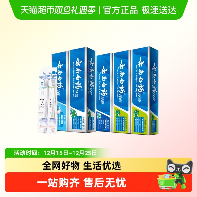 云南白药牙膏牙刷健康护龈套装