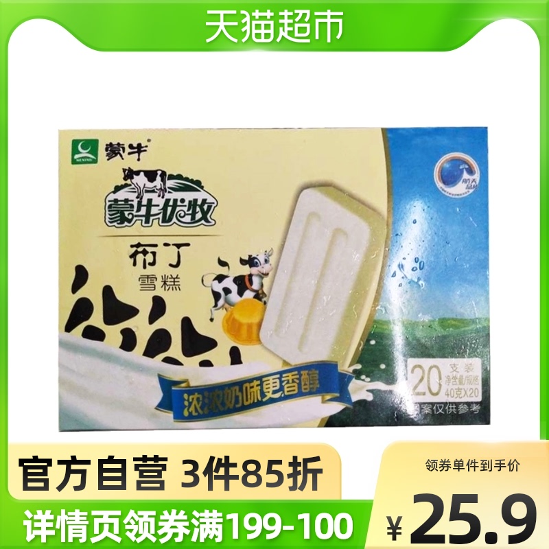蒙牛优牧布丁雪糕冰淇淋冰糕冰棍
