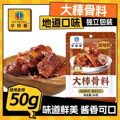 大棒骨料酱汁酱大骨头酱料牛肉排骨专用调料包大骨棒酱汁