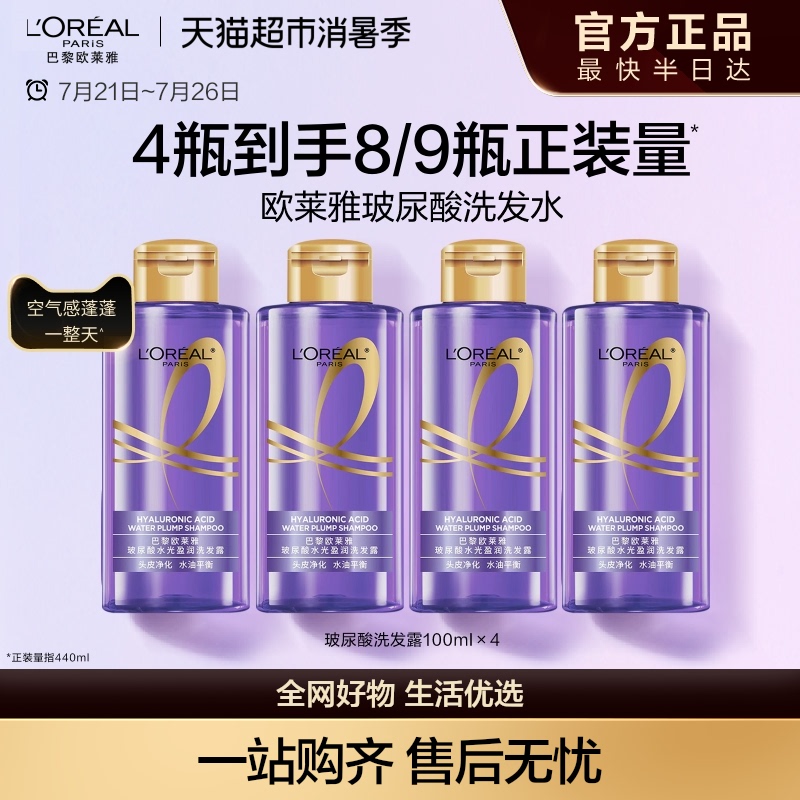 欧莱雅玻尿酸洗发水控油蓬松柔顺顺滑水润洗发露女洗头水官方正品