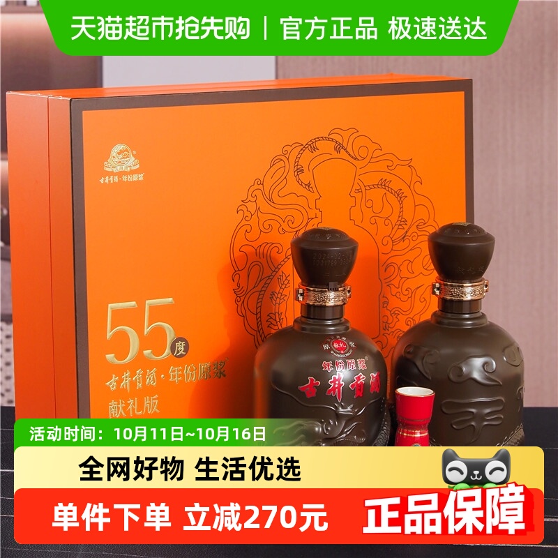 古井贡酒年份原浆献礼版礼盒装55度500ml*2瓶浓香型国产白酒自营