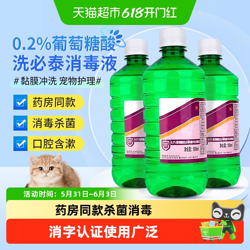利尔康洗必泰消毒液医用猫咪黑下巴专用清洗剂宠物除菌冲皮肤黏膜
