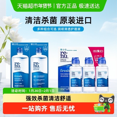 博士伦进口杀菌隐形眼镜护理液