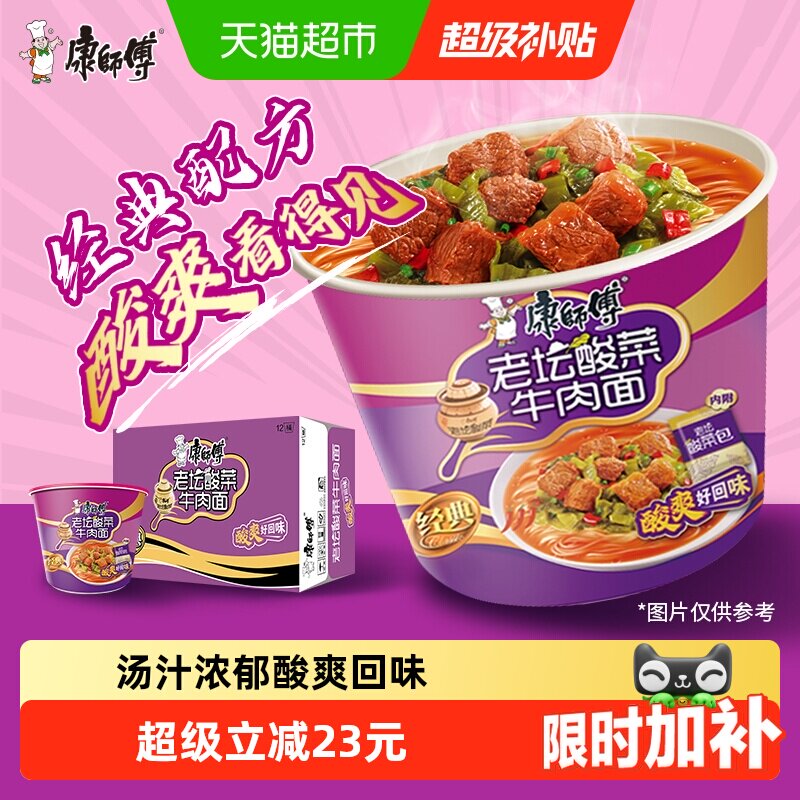 康师傅方便面经典桶老坛酸菜牛肉面桶装泡面速食食品