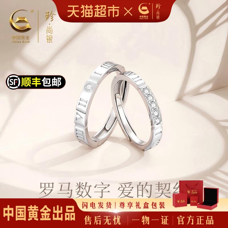 中国黄金时光恋人纯银情侣对戒图片
