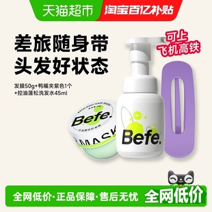 发夹 发膜50g befe洗护旅行套装 清洁头皮柔顺发丝洗发水45ml