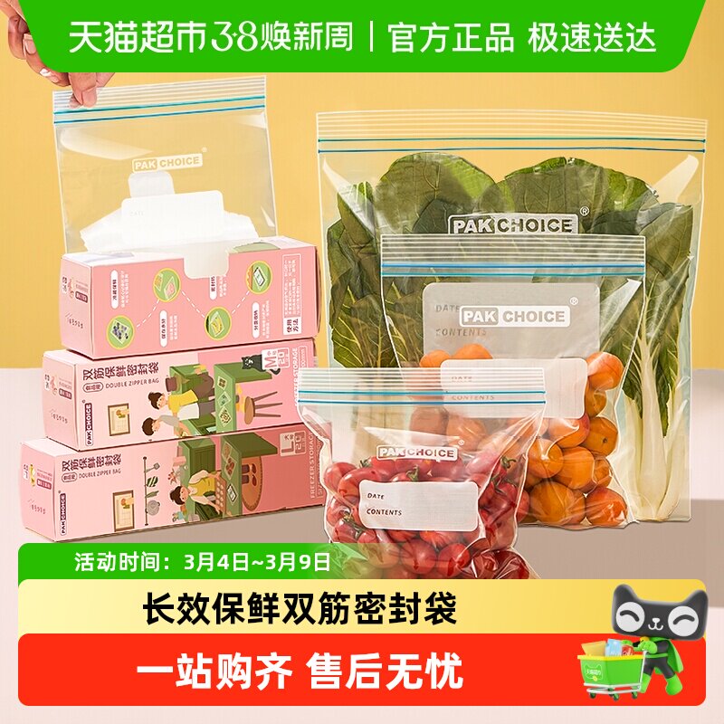 PAKCHOICE密封袋大中小号加厚食品级一次性保鲜袋自带封口分装袋
