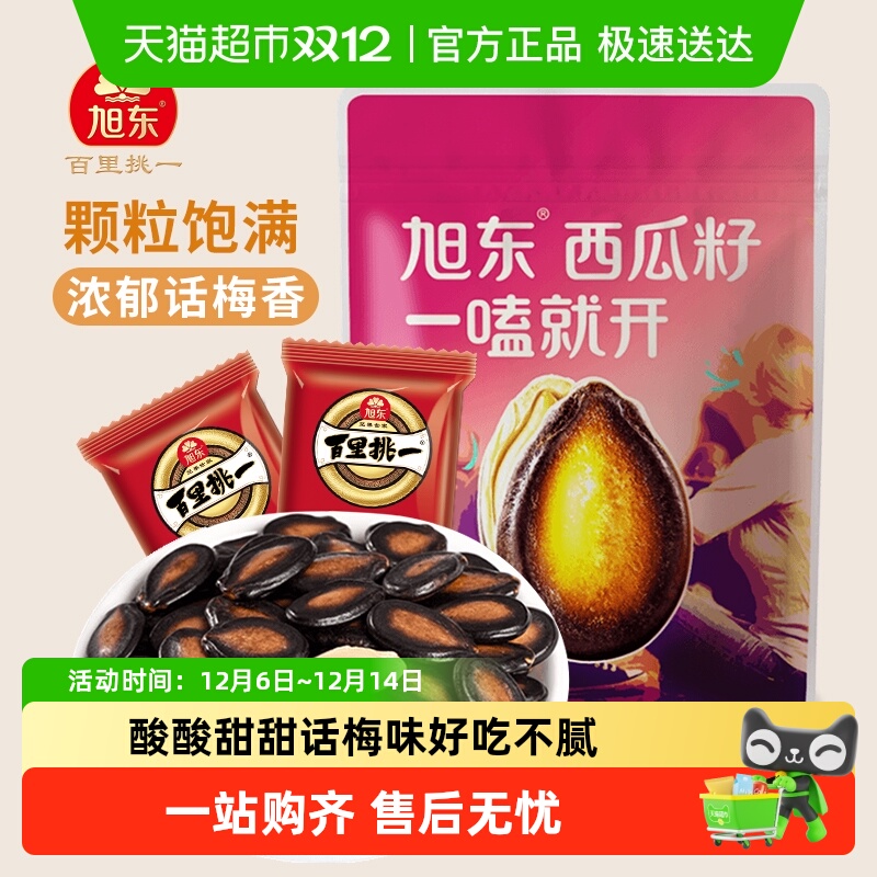 旭东百里挑一话梅味西瓜子500g