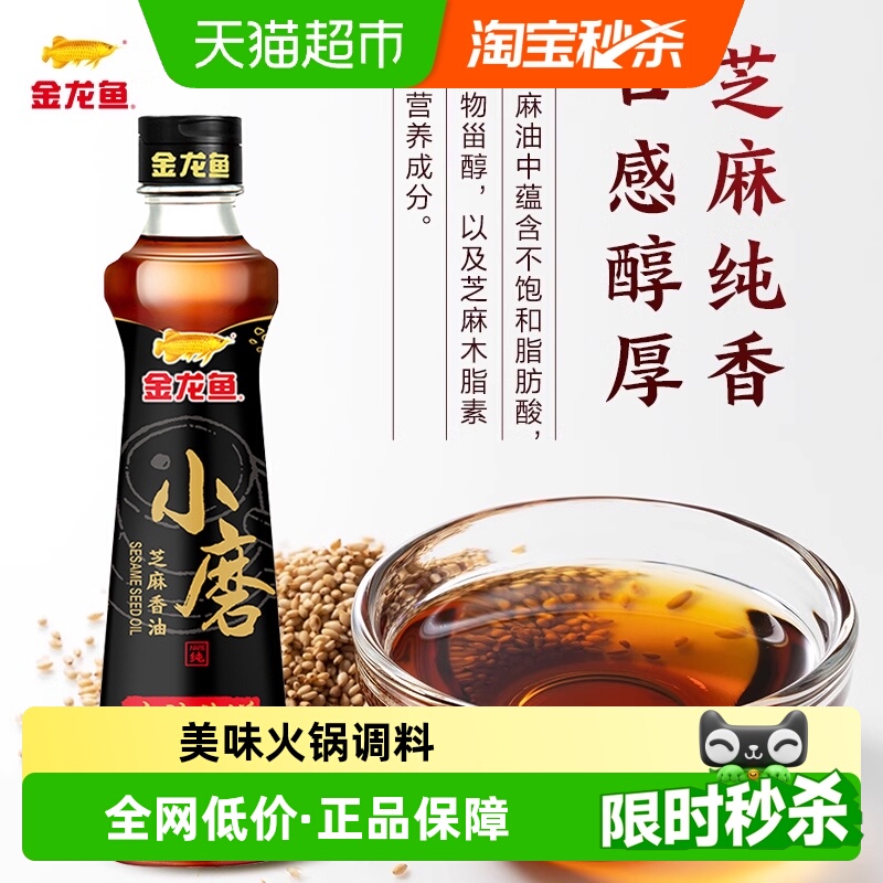 金龙鱼纯小磨香油220ml*1瓶调味凉拌菜厨房家用火锅芝麻油调料