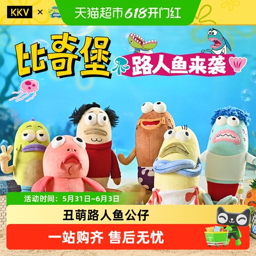 KKV正品海绵宝宝卡通毛绒周边