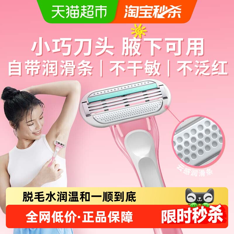 吉列Venus维纳斯热带小粉刀女士手动刮毛刀腋下私处脱毛刀脱腿毛