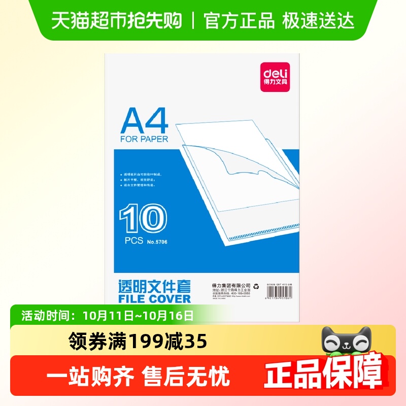 得力L型插页袋单页A4文件袋