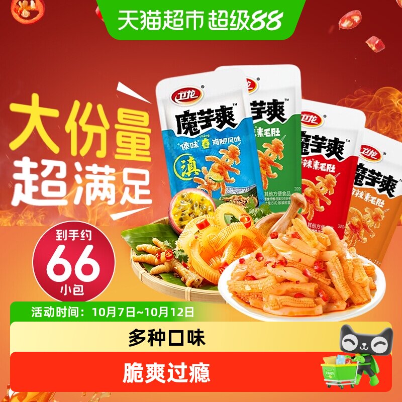 卫龙魔芋爽香辣味麻酱轻巧装素毛肚辣条素肉辣条休闲零食解馋小吃