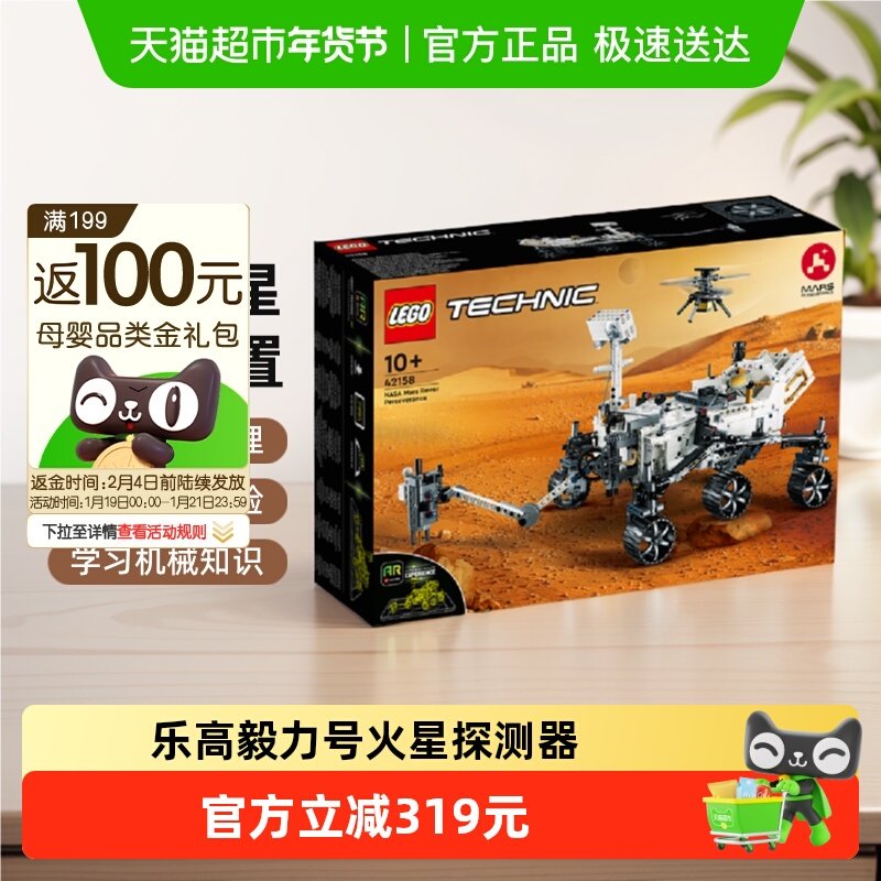 乐高“毅力号”火星探测器42158儿童拼插积木玩具10+,玩具/童车/益智/积木/模型,普通塑料积木,淘宝优惠券,粉丝福利购,淘宝优惠卷