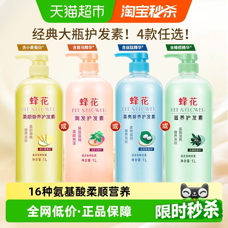 蜂花护发素女修护柔顺顺滑光亮改善毛躁干枯滋养烫染修护润发乳膏