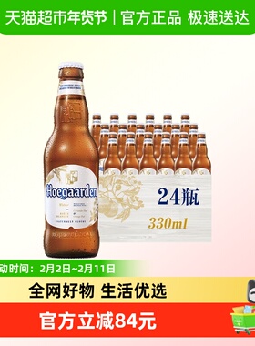 福佳白啤酒330ml*24瓶比利时精酿小麦啤酒11.7°P整箱批发