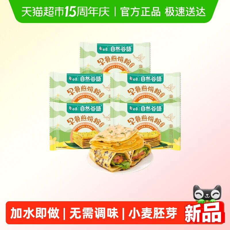白象蔬菜煎饼粉预拌粉家用早餐粉鸡蛋煎饼果子杂粮面烘焙原料