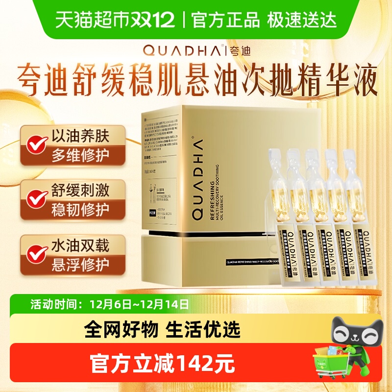 QuadHA/夸迪悬油次抛精华液修护