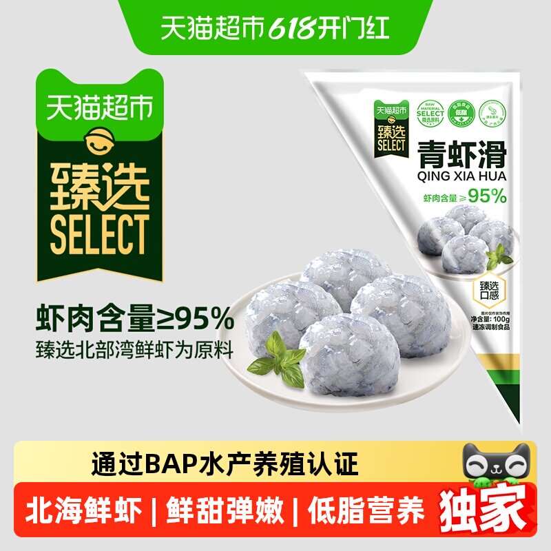 猫超臻选青虾滑95虾肉含量新鲜虾滑火锅食材虾肉优质大颗粒虾滑