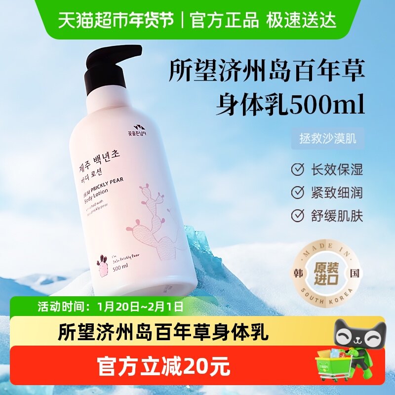 所望韩国济州岛百年草身体乳女生男生水果清香保湿持久滋润身体乳,洗护清洁剂/卫生巾/纸/香薰,身体乳液,淘宝优惠券,粉丝福利购,淘宝优惠卷