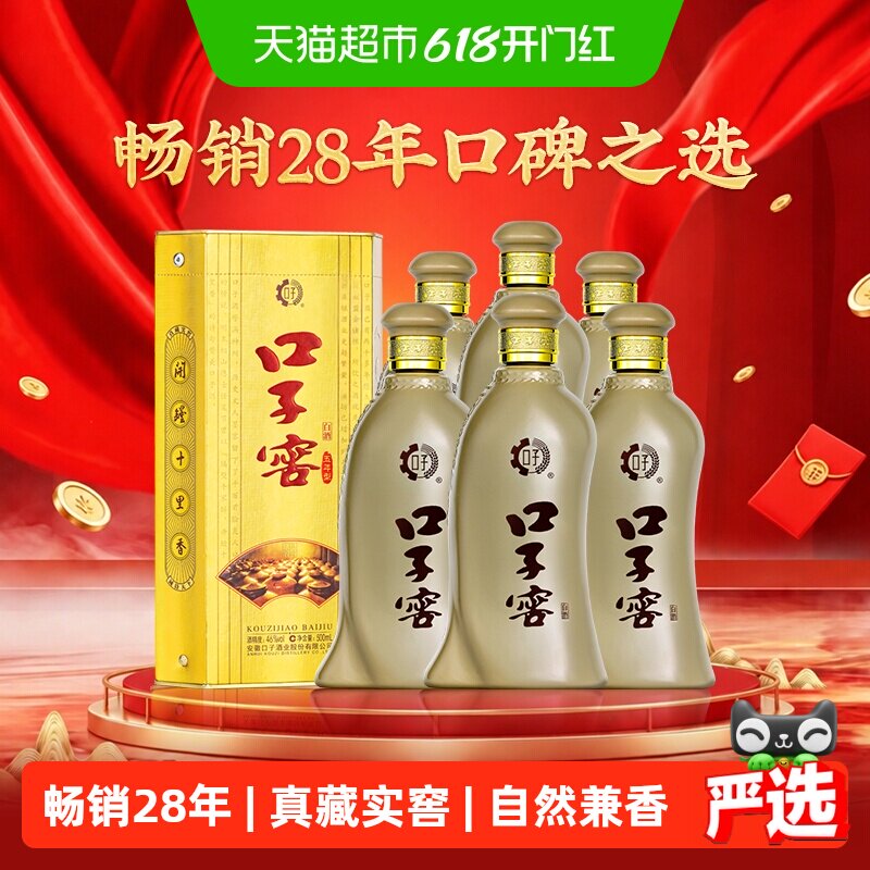 口子窖5年型46度500ML*6瓶  五年型兼香型白酒宴请聚会