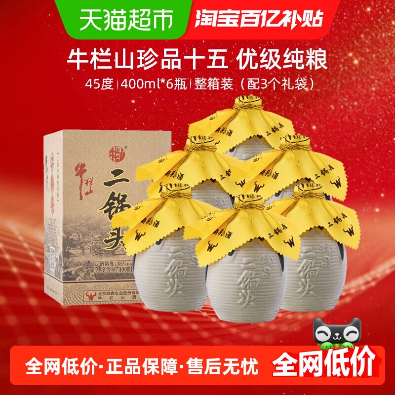 牛栏山二锅头白酒45度珍品400ml*6瓶口感清香型酒水整送礼礼品