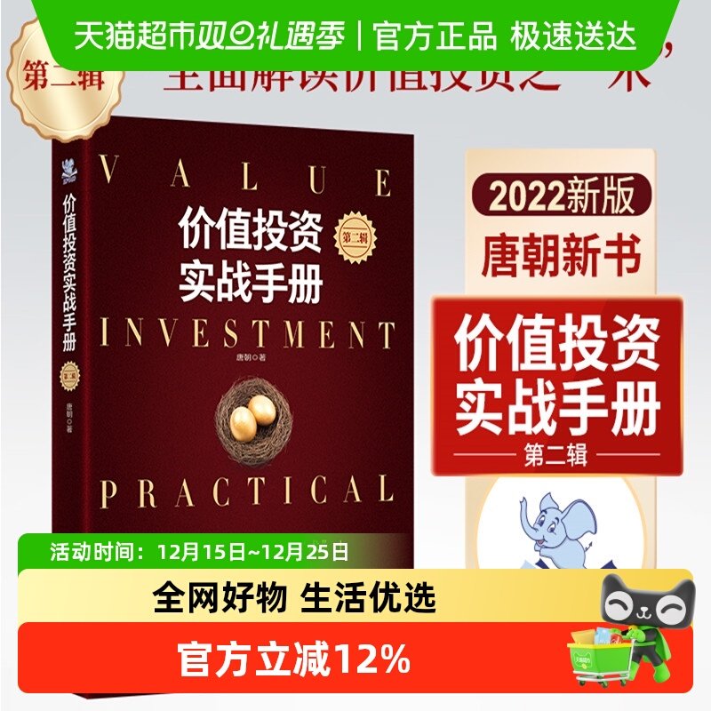 价值投资实战手册第二辑无唐朝