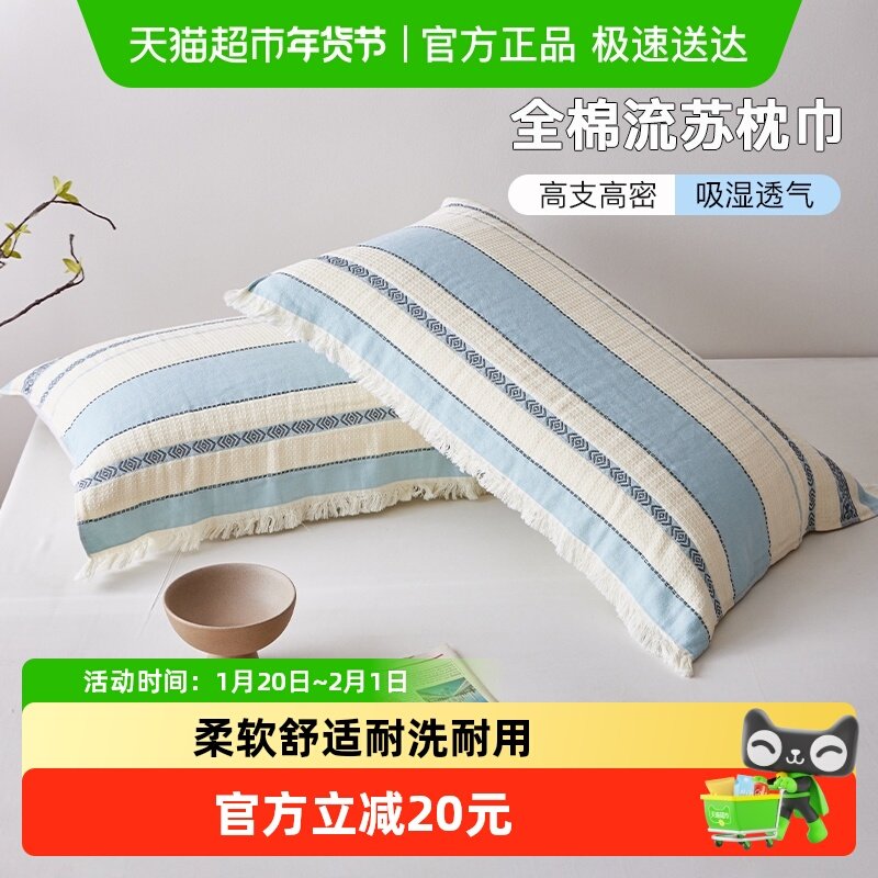 洁丽雅加厚枕巾纯棉一对装100全棉防滑不脱落枕头巾高档垫巾家用,床上用品,枕巾,淘宝优惠券,粉丝福利购,淘宝优惠卷