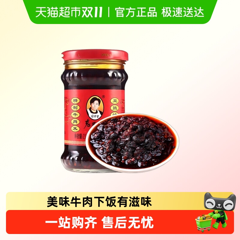 陶华碧老干妈精牛肉末辣椒下饭酱