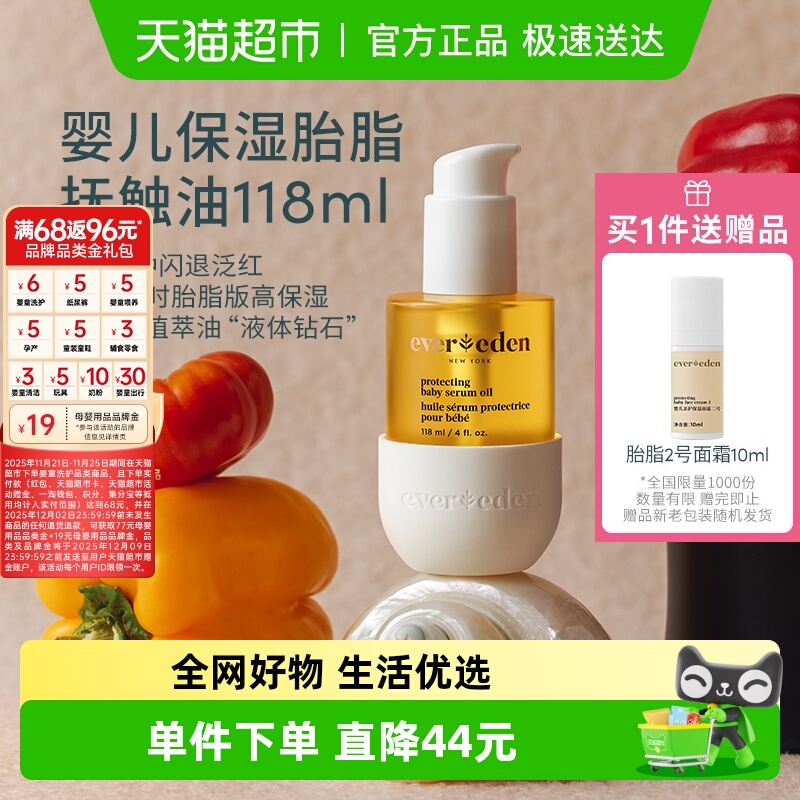 Evereden安唯伊幼儿按摩油118ml