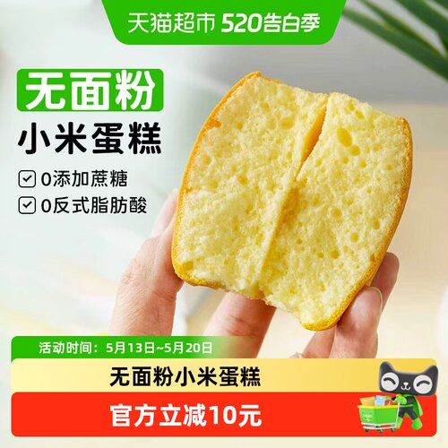 康泉无面粉小米蛋糕