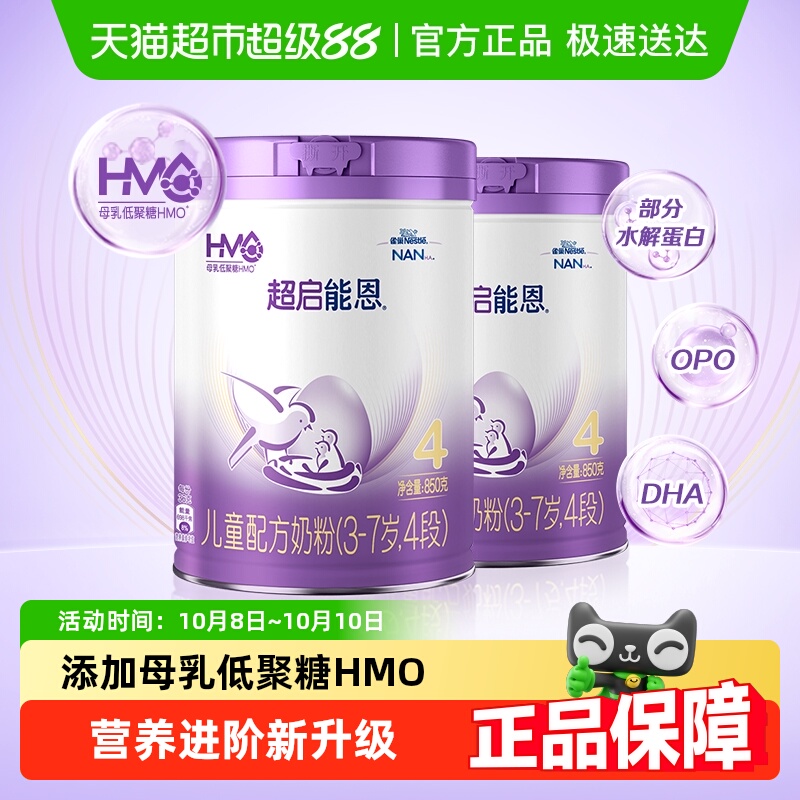 超启能恩4段儿童奶粉