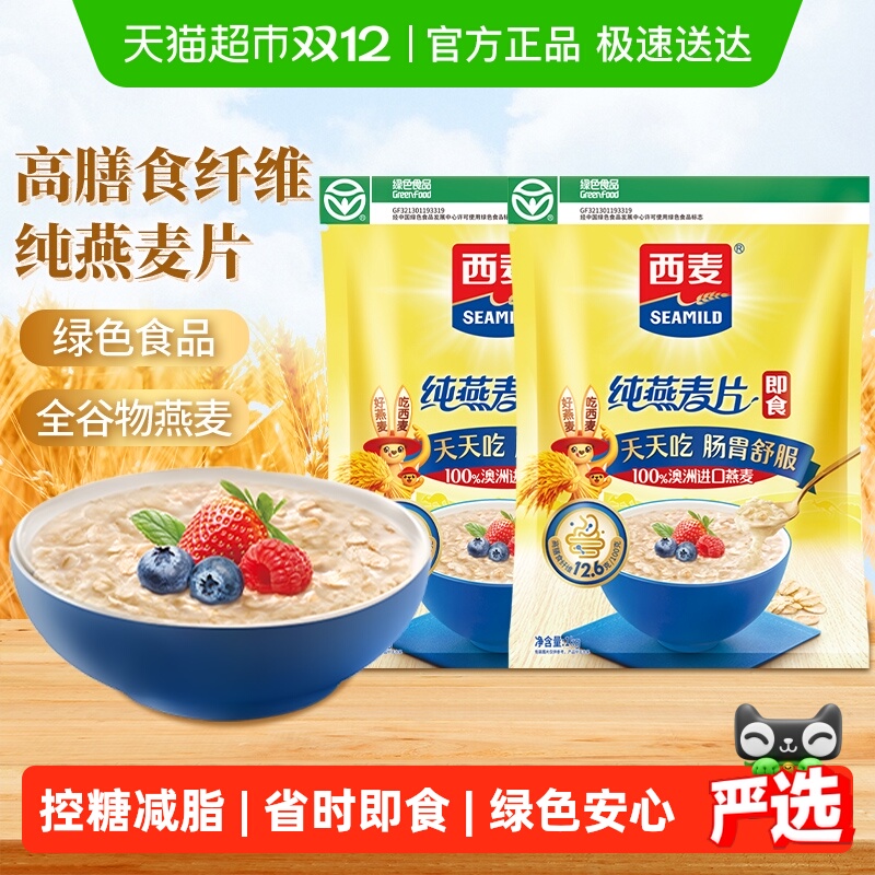 西麦营养早餐即食燕麦片1kg×2袋