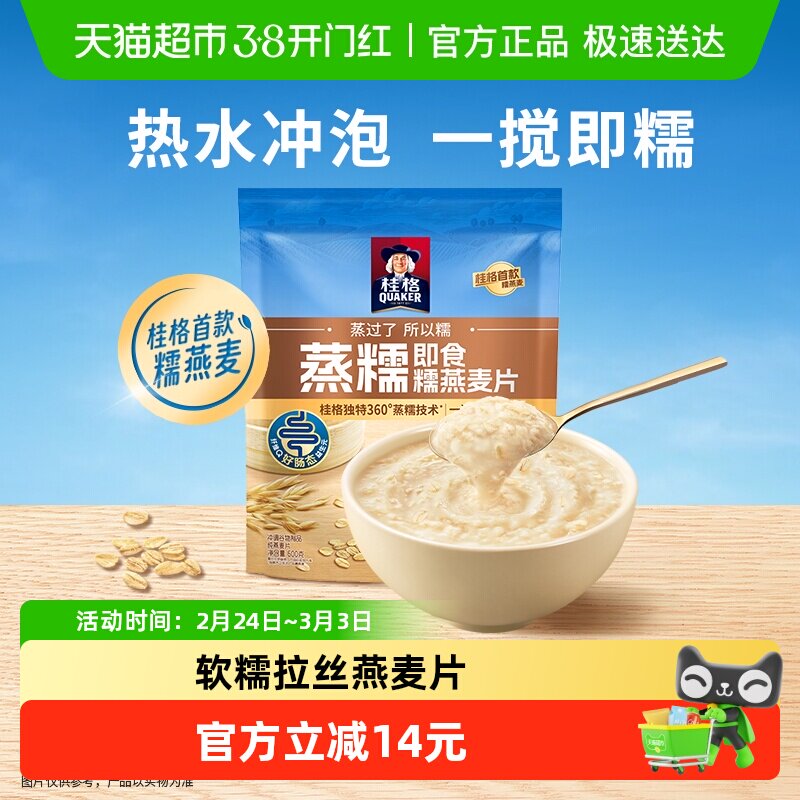 桂格冲饮麦片蒸糯燕麦片600g*1袋软糯拉丝懒人早餐即食代餐