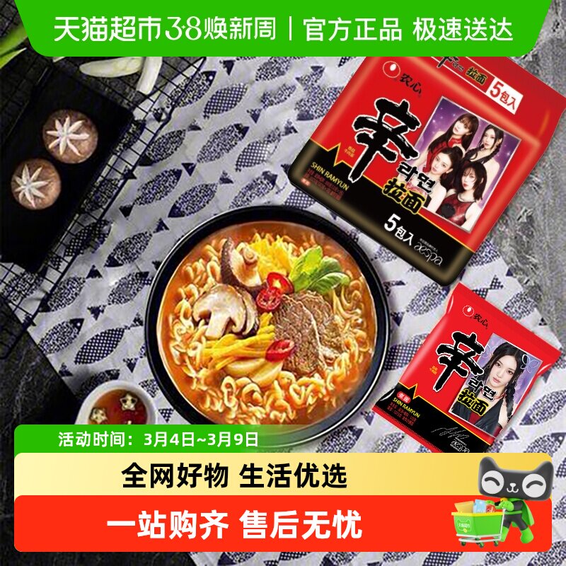 农心经典辛拉面牛肉味泡菜方便面多连包速食拉面券后18.9元