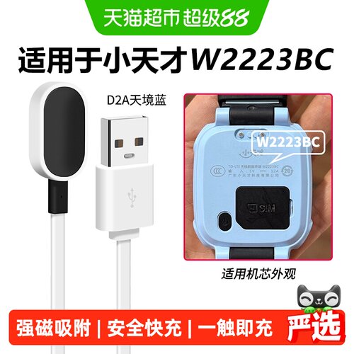 表带哥充电器小天才DA/Q2A