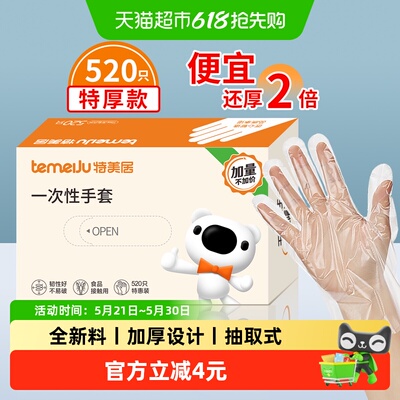 特美居加厚一次性手套520只