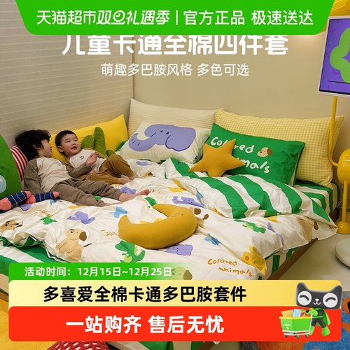 多喜爱卡通纯棉四件套床上用品