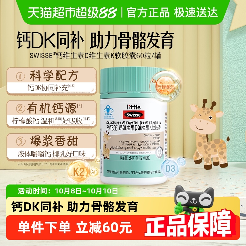 Swisse斯维诗儿童液体钙片柠檬酸钙 长高 维生素DK 效期至26年9月