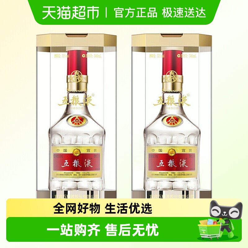 五粮液第八代普五52度浓香白酒500ml*2瓶装H