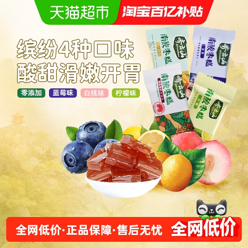 齐云山混合口味南酸枣糕400g蜜饯果糕酸甜开胃健康零食江西特产