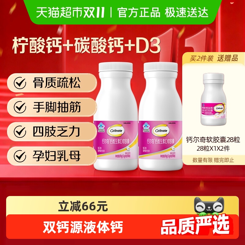 钙尔奇液体钙维生素D390粒*2瓶