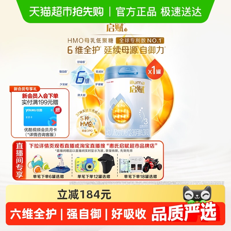 【热卖爆款】惠氏启赋蓝钻3段1-3岁婴儿配方奶粉850g+HMO+黄金OPO