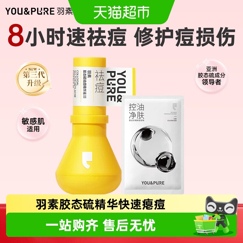 【详情领淘金币更优惠】羽素祛痘大灯泡精华液速去痘修护舒缓痘肌