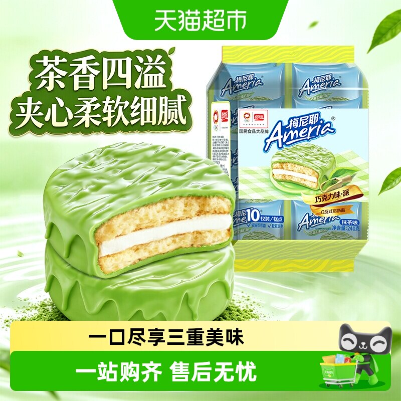 盼盼梅尼耶抹茶巧克力派夹心蛋糕点心营养早餐面包下午茶零食小吃
