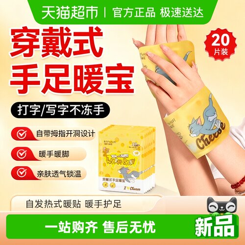 海氏海诺冬季手足暖宝贴暖手神器