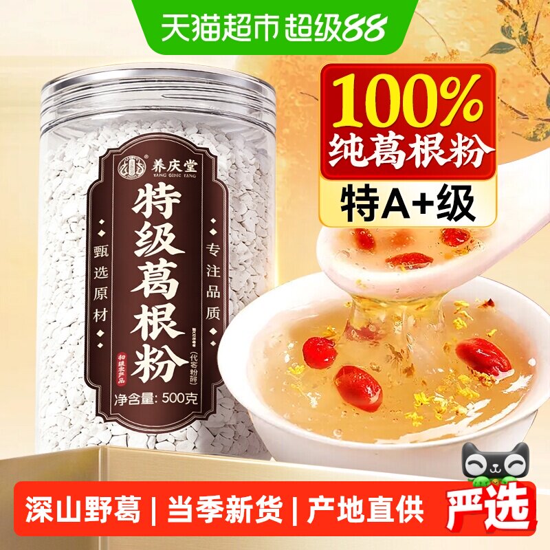 养庆堂钟祥葛粉代餐即食低温微粉图片