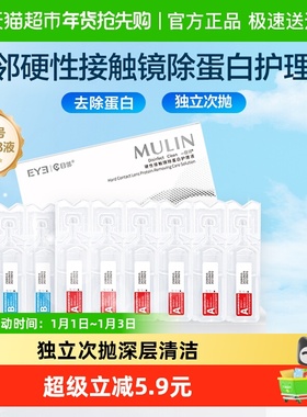 【械字号】目邻爱尔小熊硬镜AB液GP角膜塑形OK镜除蛋白护理液