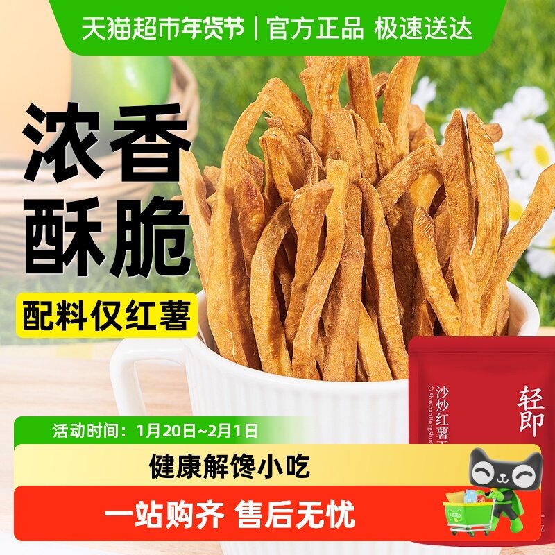 低脂沙炒红薯干无糖精无添加地瓜番薯干脆片非油炸孕妇解馋零食品,零食/坚果/特产,薯类制品,淘宝优惠券,粉丝福利购,淘宝优惠卷