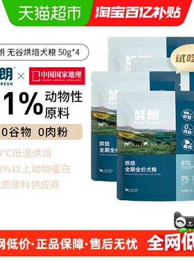 鲜朗低温烘焙狗粮试吃装小型犬中大型犬幼犬成犬通用
